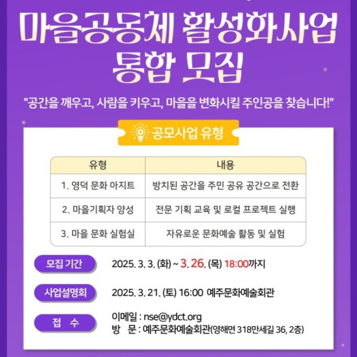 Find the Heroes of Yeongdeok: Revitalize Spaces and Nurture People!2712