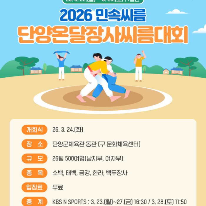 2026 Danyang Ondal Wrestling Championship2704