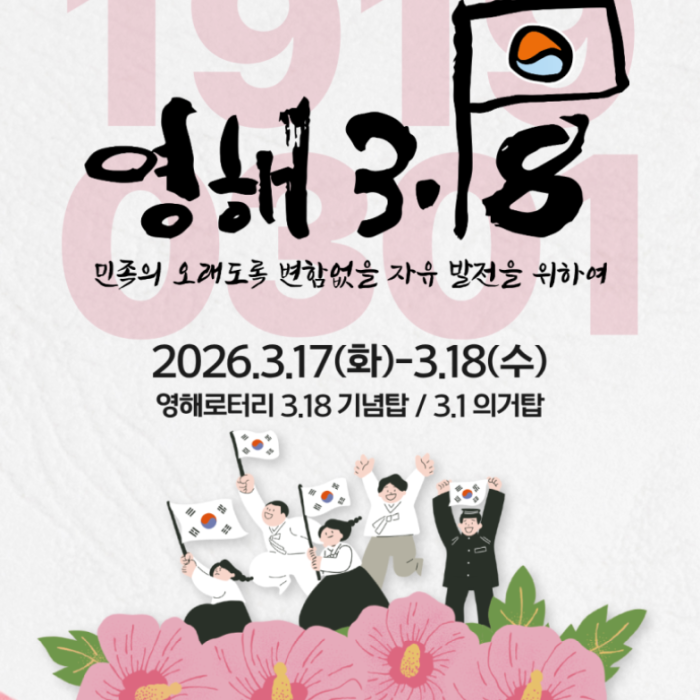 Celebrating Independence: The Yeonghae 3.18 Independence Cultural Festival2709