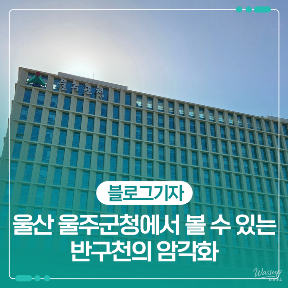 Exploring Ulsan's Ulju County Office_01