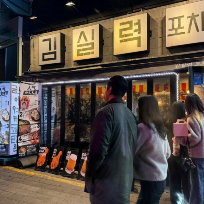 Exploring Kim Silryeok Pocha: A Hidden Gem in Itaewon1990