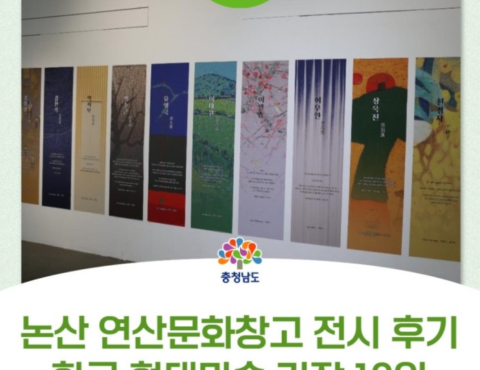 Exploring the Nonsan Yeonsan Cultural Warehouse: A Hub of Modern Art float
