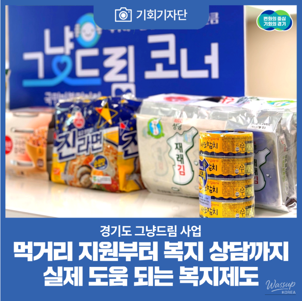 Understanding the 'Just Dream' Initiative in Gyeonggi Province_01
