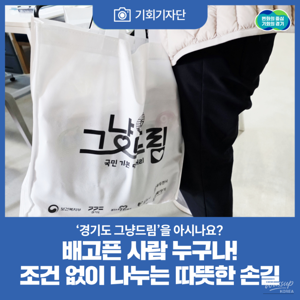Introducing Gyeonggi-do's 'Just Dream' Program: A Warm Support for Those in Need_01