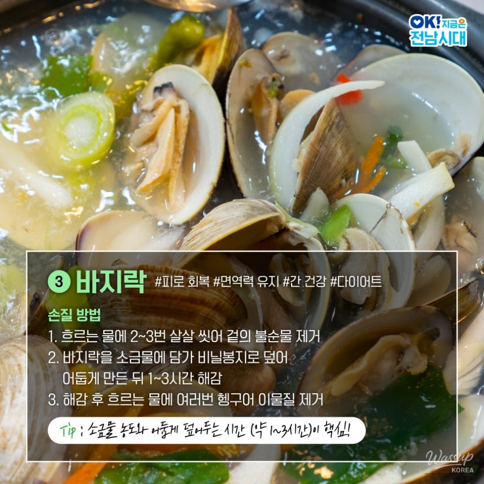 Spring Delicacies from Jeonnam's Coastal Waters_04