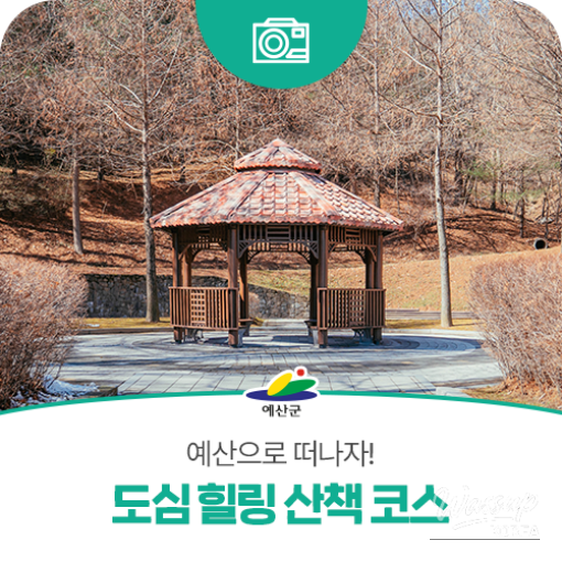 Discover the Hidden Gems of Yesan_01