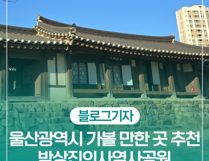 Exploring Ulsan: The Historical Park of Doctor Park Sang-jin float