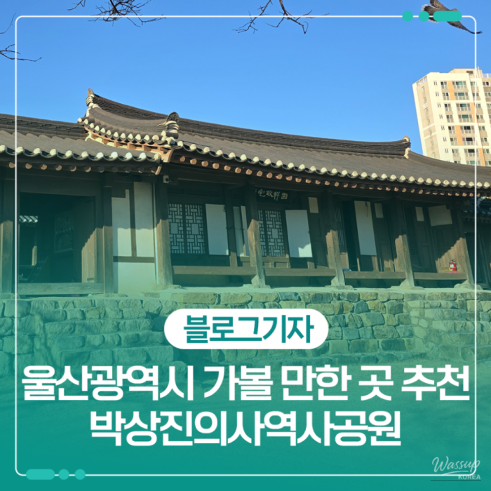 Exploring Ulsan: The Historical Park of Doctor Park Sang-jin1448