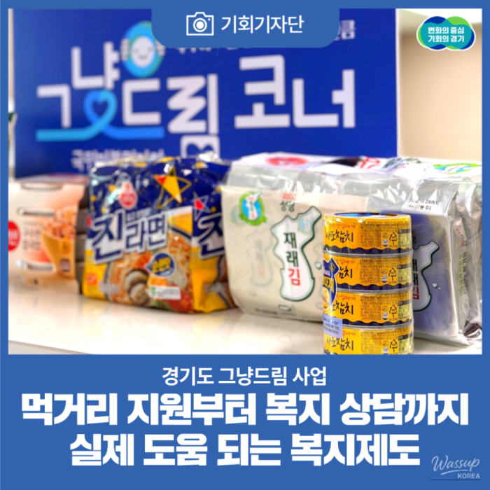 Understanding the 'Just Dream' Initiative in Gyeonggi Province1441