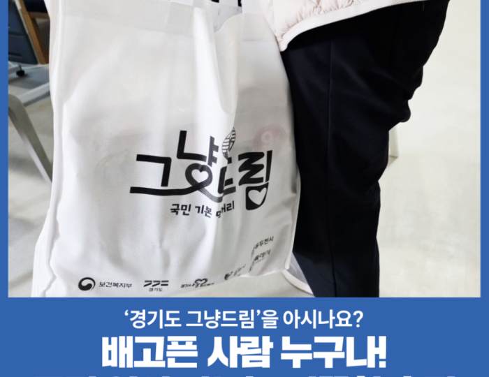 Introducing Gyeonggi-do's 'Just Dream' Program: A Warm Support for Those in Need float