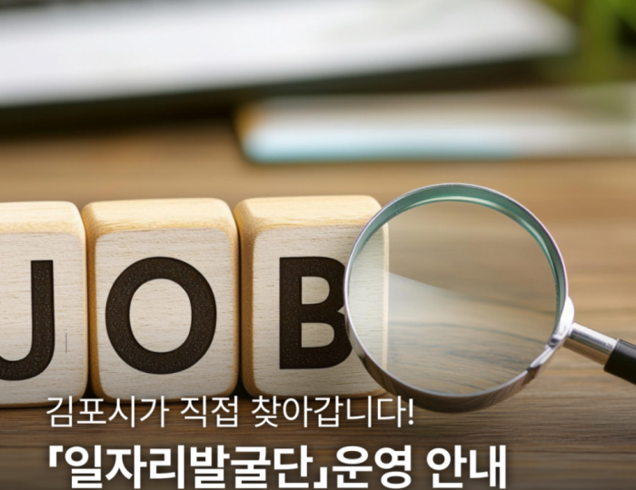 Gimpo City Business On-Site Visit Employment Support Service float