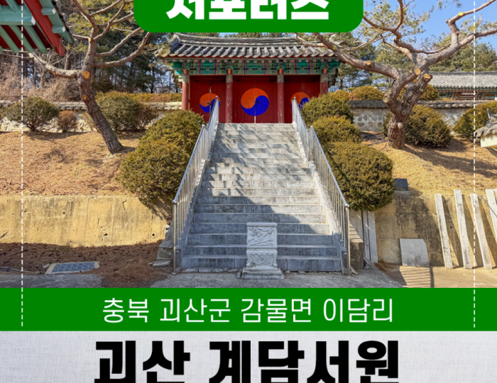 Exploring Gyesan: A Journey to Gyeodam Seowon float