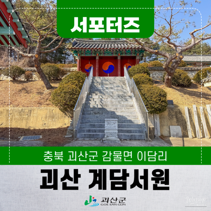Exploring Gyesan: A Journey to Gyeodam Seowon2751