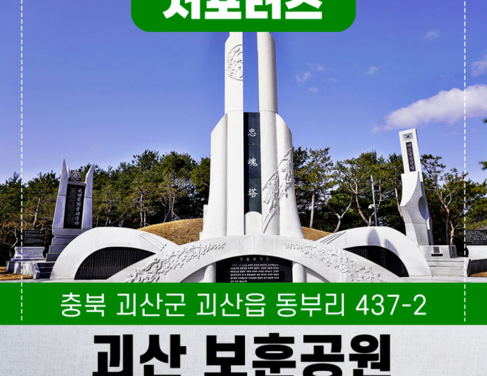 Exploring the Goeasan Veterans Park: A Tribute to Independence float