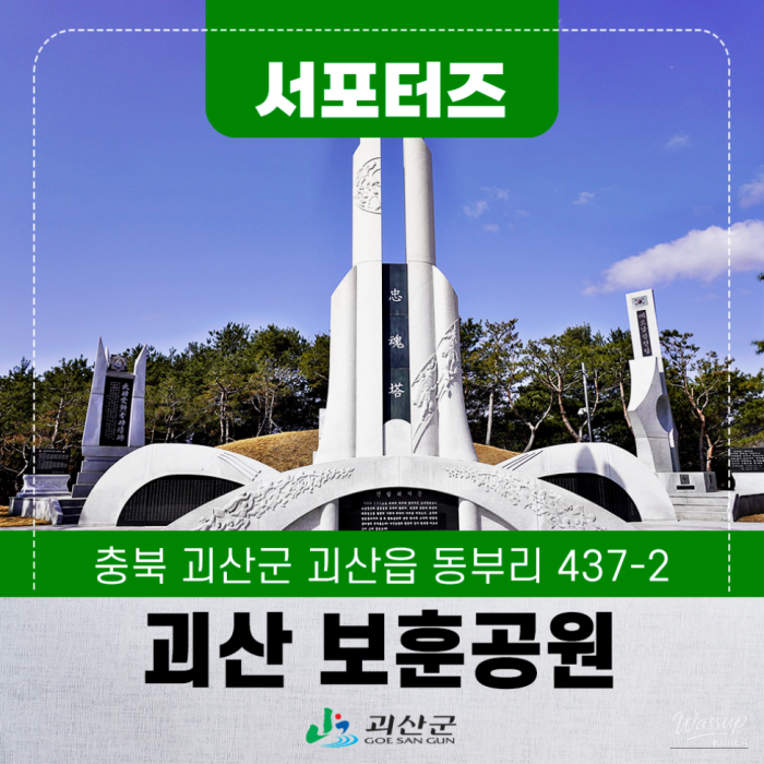 Exploring the Goeasan Veterans Park: A Tribute to Independence2752