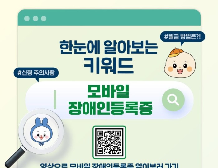 Mobile Disability Registration Card float