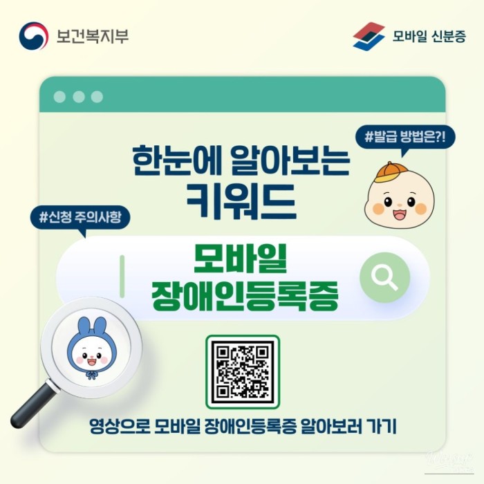 Mobile Disability Registration Card975