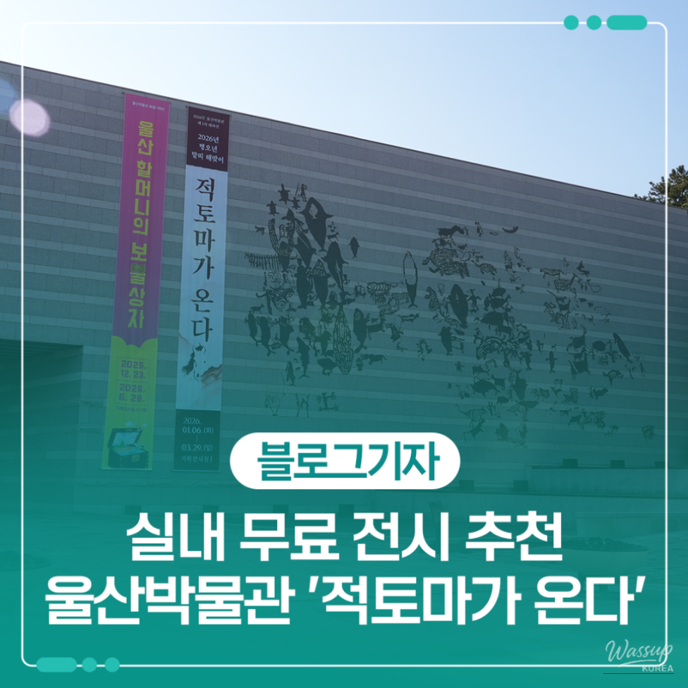 Exploring the Special Exhibition 'The Red Horse is Coming' at Ulsan Museum_01