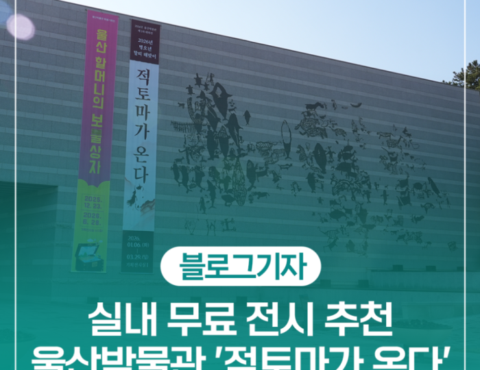 Exploring the Special Exhibition 'The Red Horse is Coming' at Ulsan Museum float