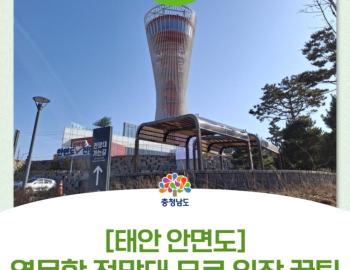 Exciting Family Trip to Anmyeondo Yeongmok Port Observatory float