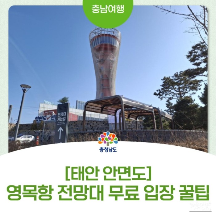 Exciting Family Trip to Anmyeondo Yeongmok Port Observatory2758