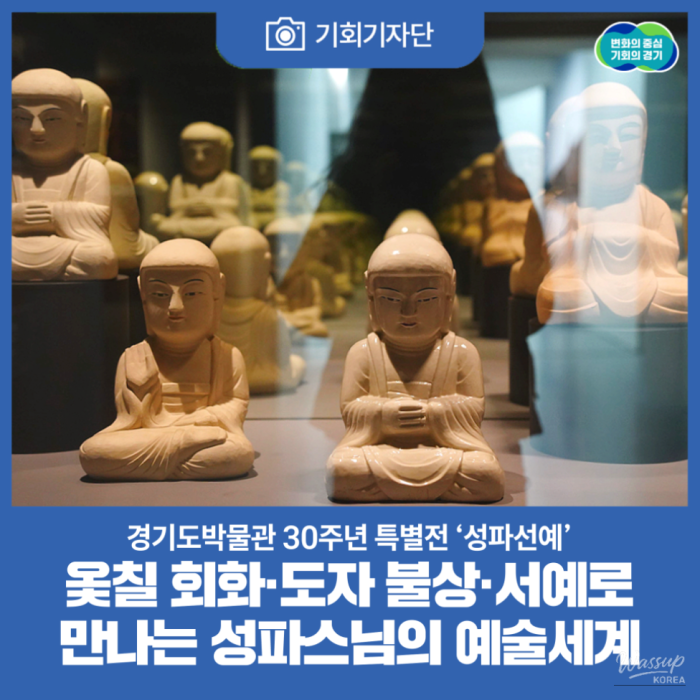 The Artistic World of Seongpa: A Special Exhibition1449