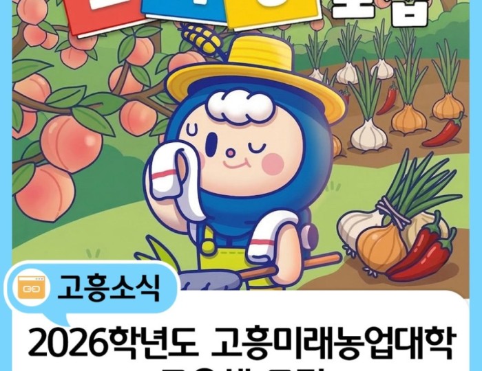 Welcome to Goheung County float