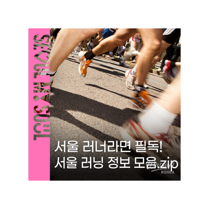 Enjoy Running in Seoul: A Guide for Runners979