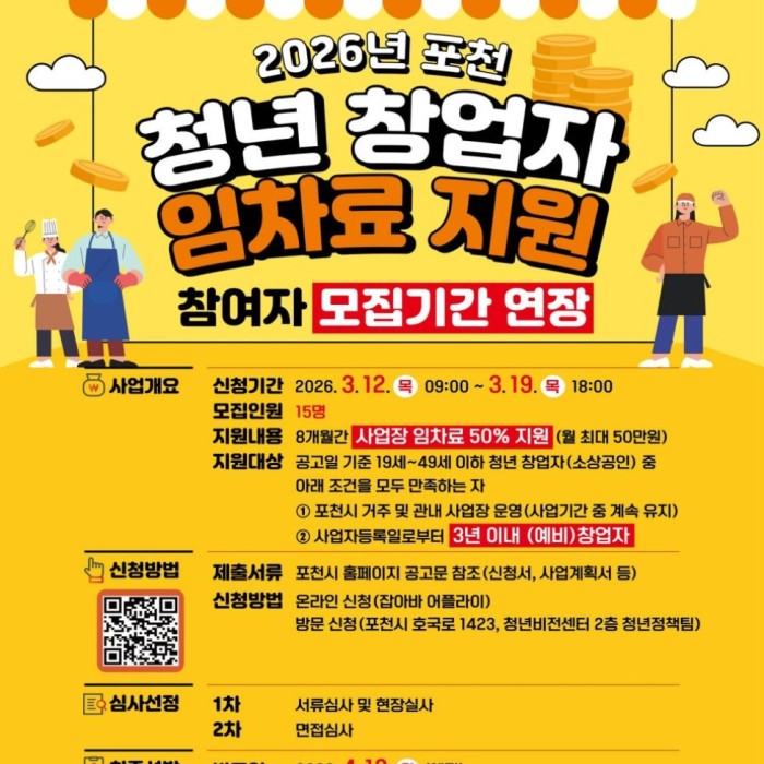 Support Program for Young Entrepreneurs in Pocheon978