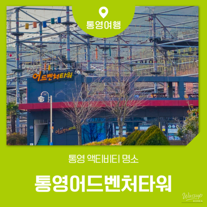 Explore Tongyeong Adventure Tower1999