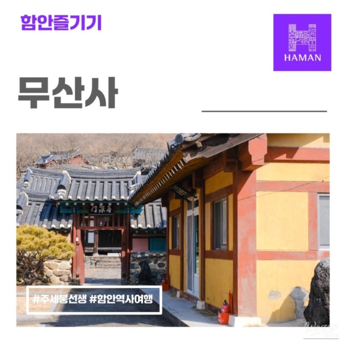 Exploring the Historical Significance of Musan Temple in Ham-an1459