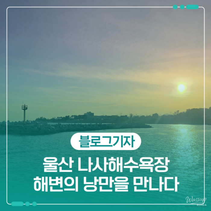 Discovering the Beauty of Nasa Beach in Ulsan1458