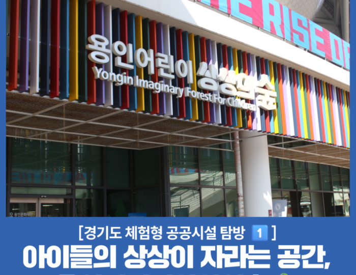 Exploring the Yongin Children's Imagination Forest: A Cultural Haven for Families float