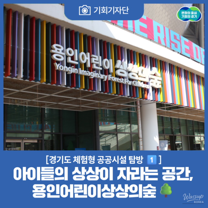 Exploring the Yongin Children's Imagination Forest: A Cultural Haven for Families1457