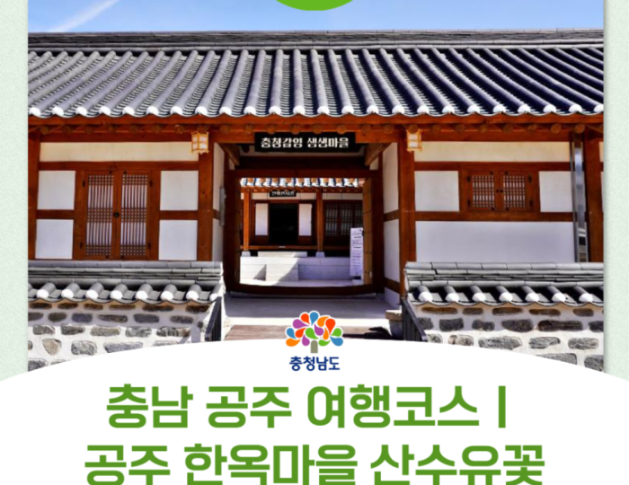 Experience Spring at Gongju Hanok Village float