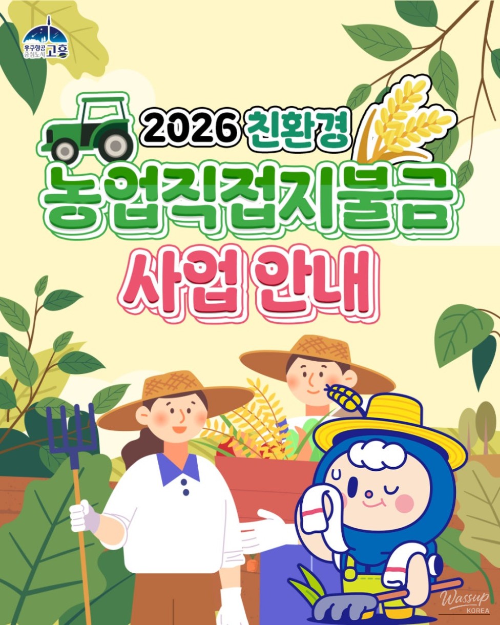 Support for Eco-Friendly Agriculture in Goheung County_03