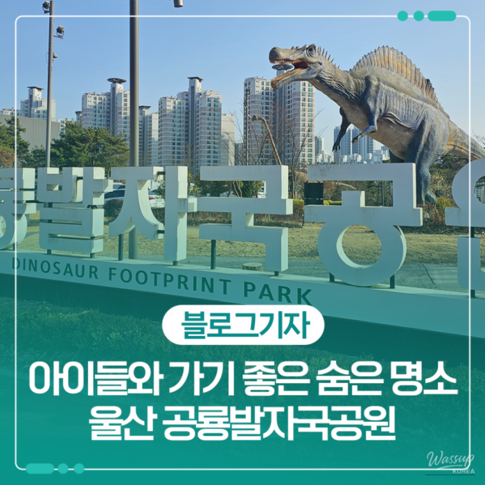 Exploring the Unique Charm of Ulsan Dinosaur Footprint Park1461
