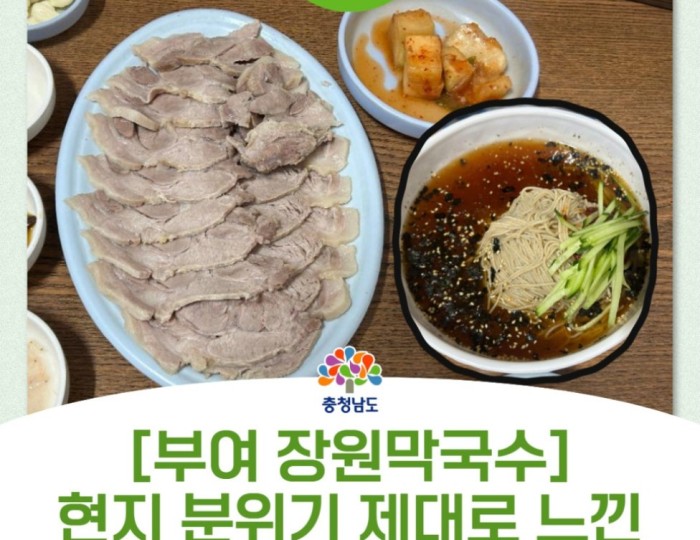 A Visit to Jangwon Makguksu in Buyeo, Chungnam float