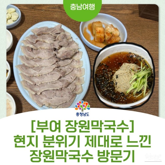 A Visit to Jangwon Makguksu in Buyeo, Chungnam2797