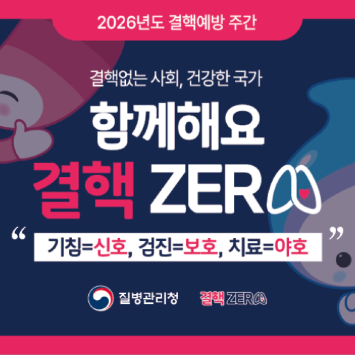 Tuberculosis Prevention Week 2026980