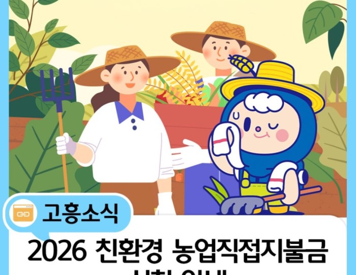 Support for Eco-Friendly Agriculture in Goheung County float