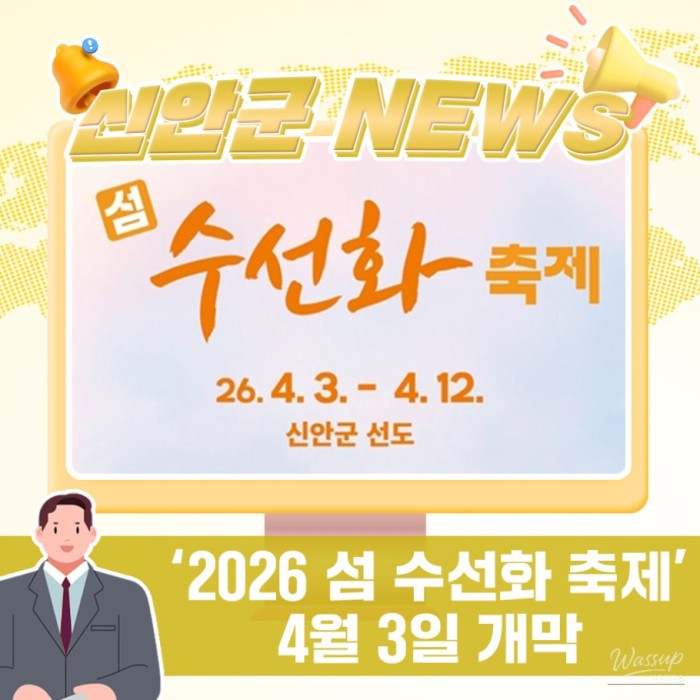 2026 Island Daffodil Festival in Sinan-gun2798