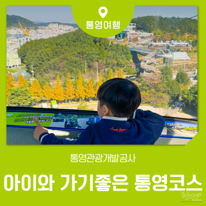 Recommended Family Outings in Tongyeong for the New Semester2006