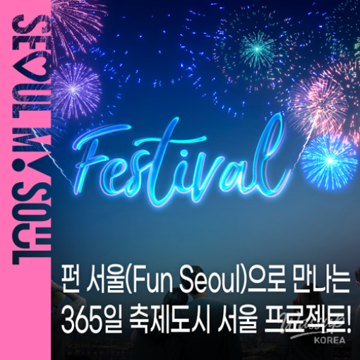 Experience the Fun of Seoul: A Year-Round Festival City_01