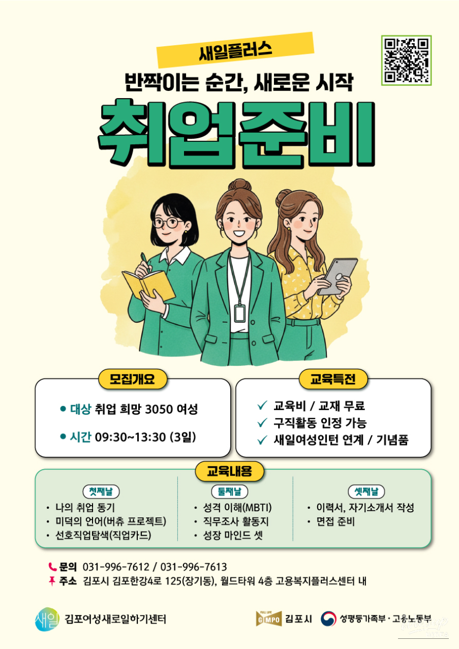 Job Preparation Group Counseling Program Recruitment_02