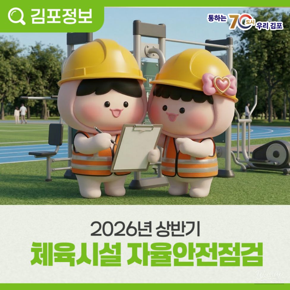 2026 First Half Voluntary Safety Inspection of Sports Facilities_03