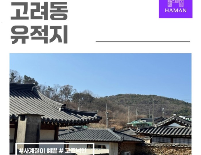 Exploring the Historic Goryeodong Site in Hamann float