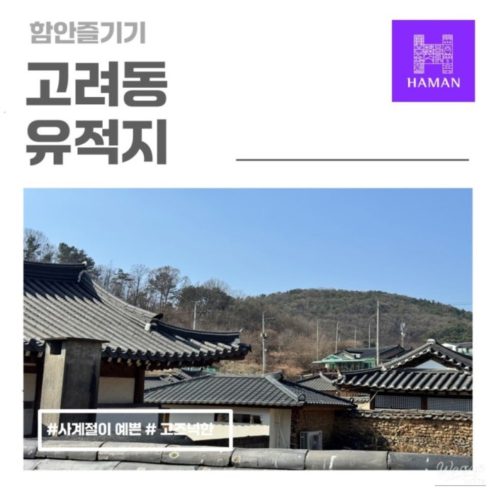 Exploring the Historic Goryeodong Site in Hamann1470
