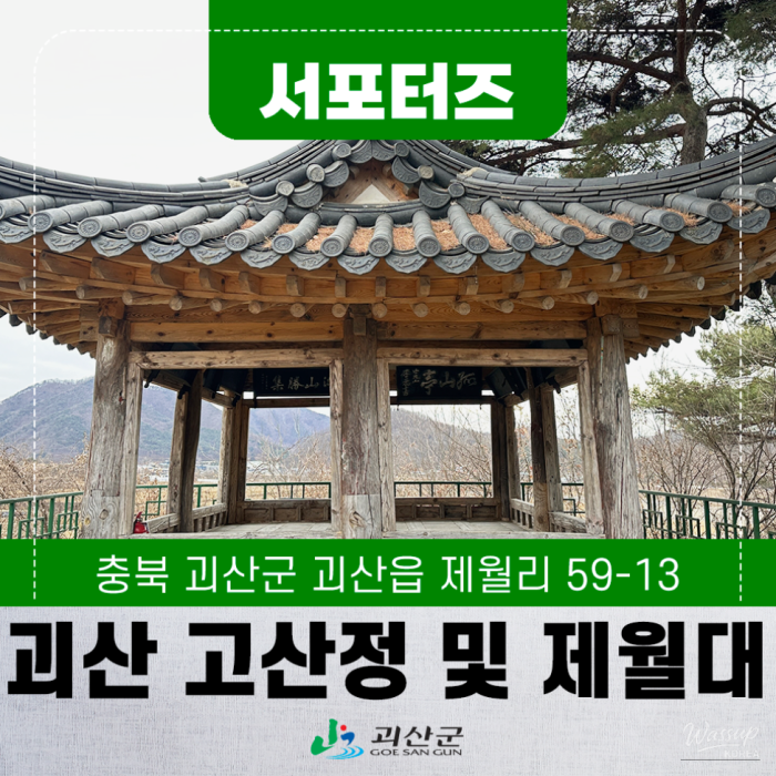 Exploring Goesan: Nature and Culture2803