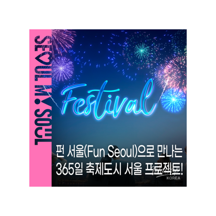 Experience the Fun of Seoul: A Year-Round Festival City984